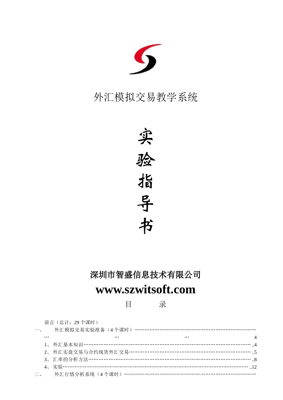 外汇模拟交易教学系统_第1页