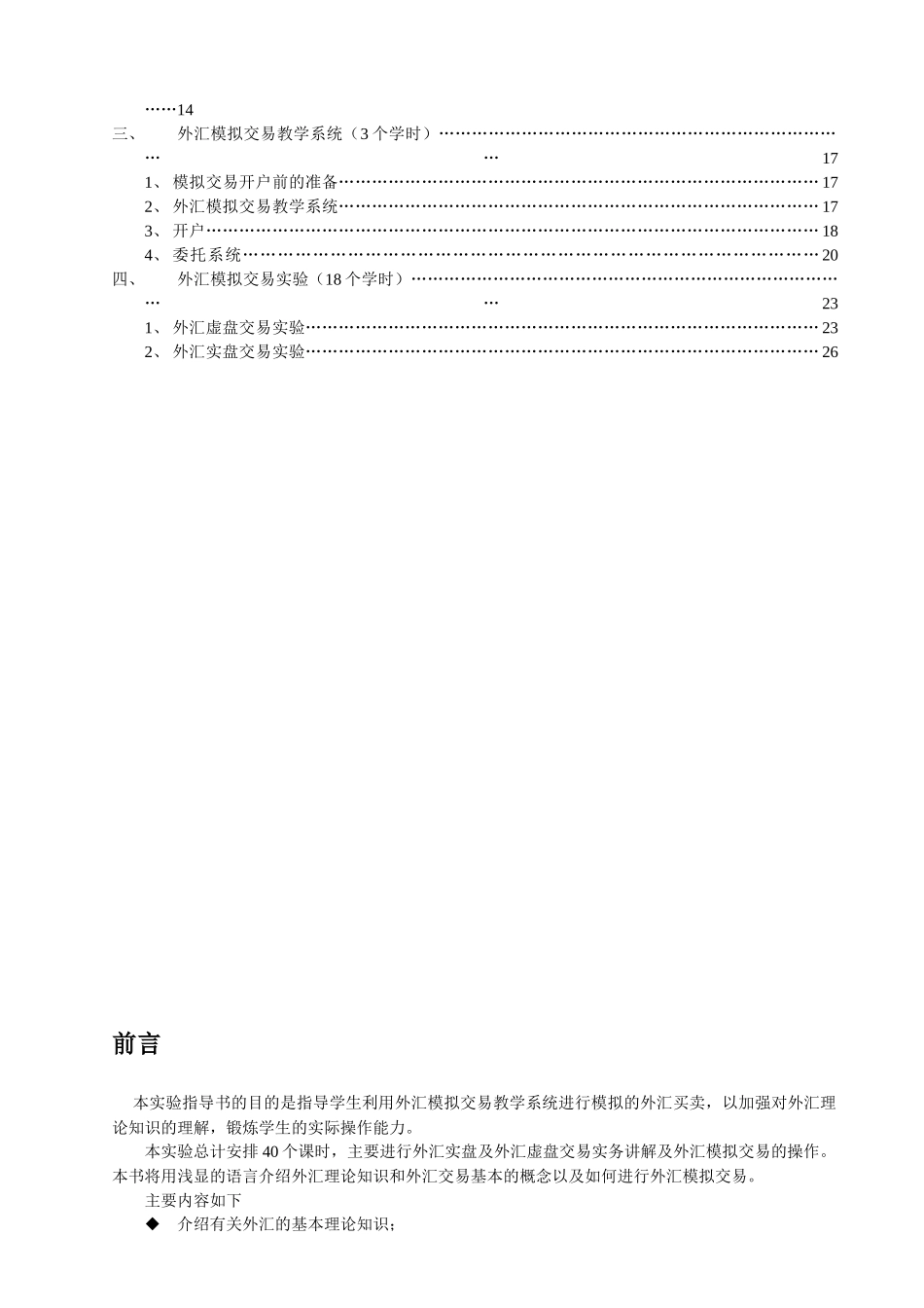 外汇模拟交易教学系统_第2页