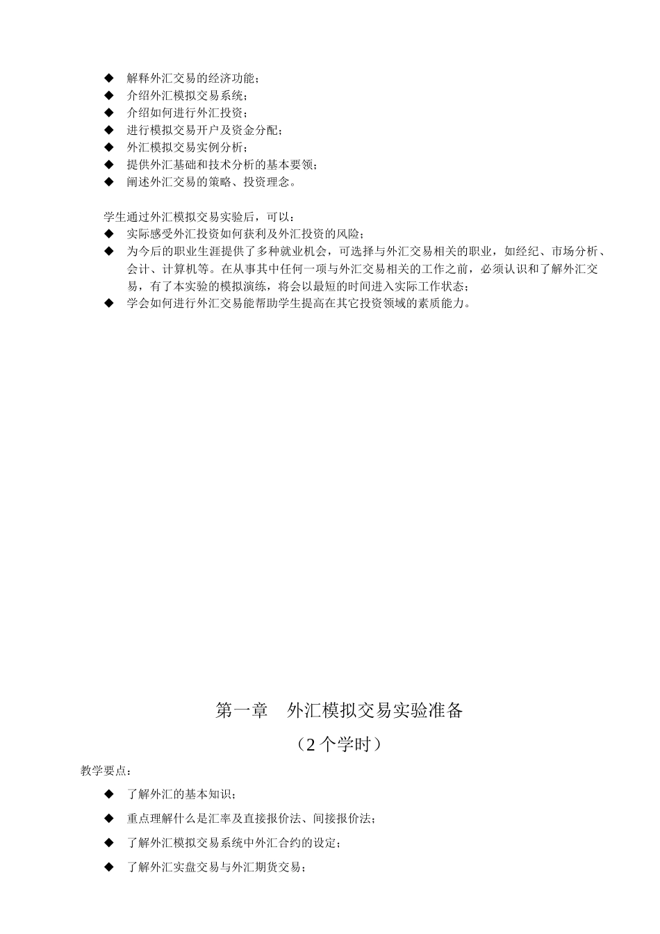 外汇模拟交易教学系统_第3页