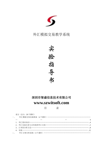 外汇模拟交易教学系统