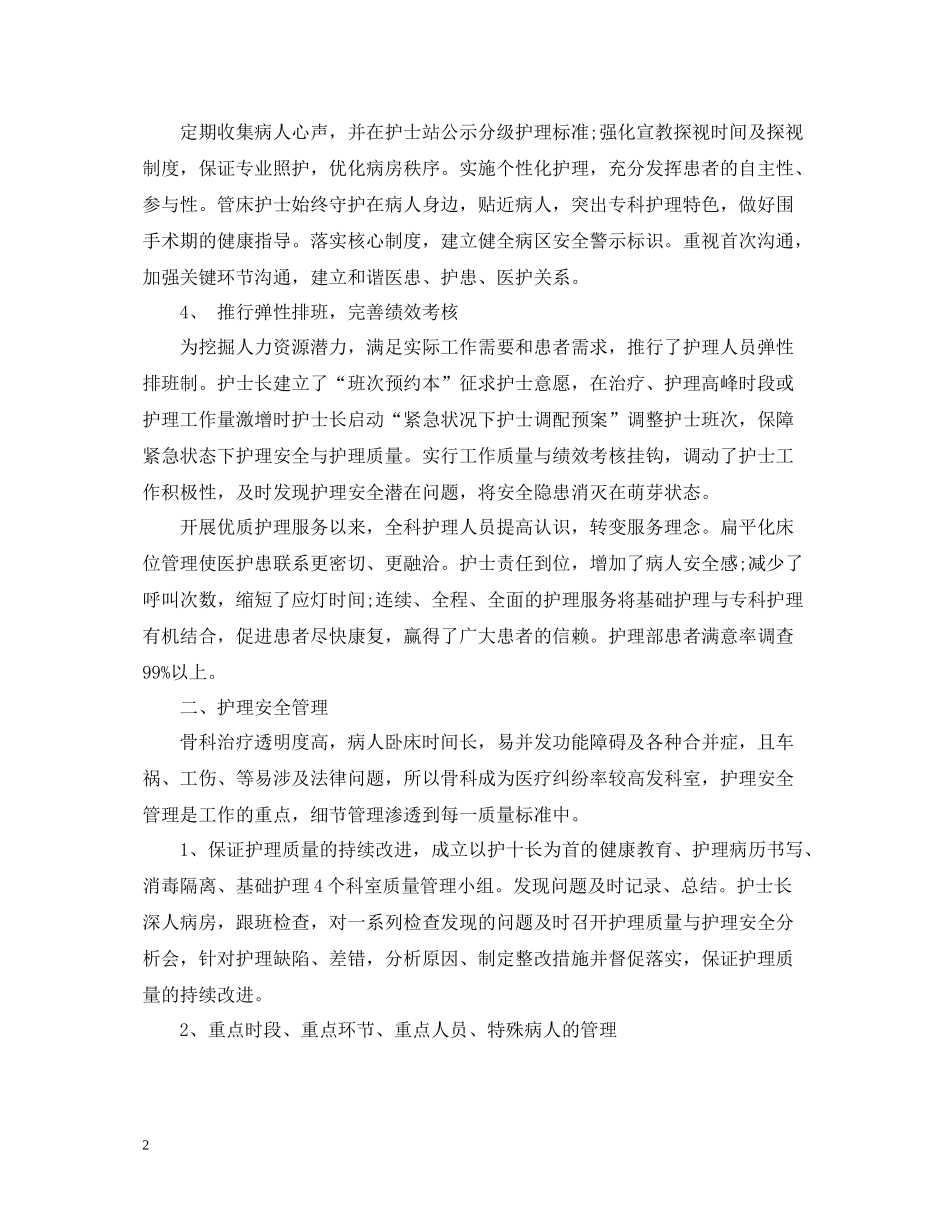 底骨科护理个人总结_第2页
