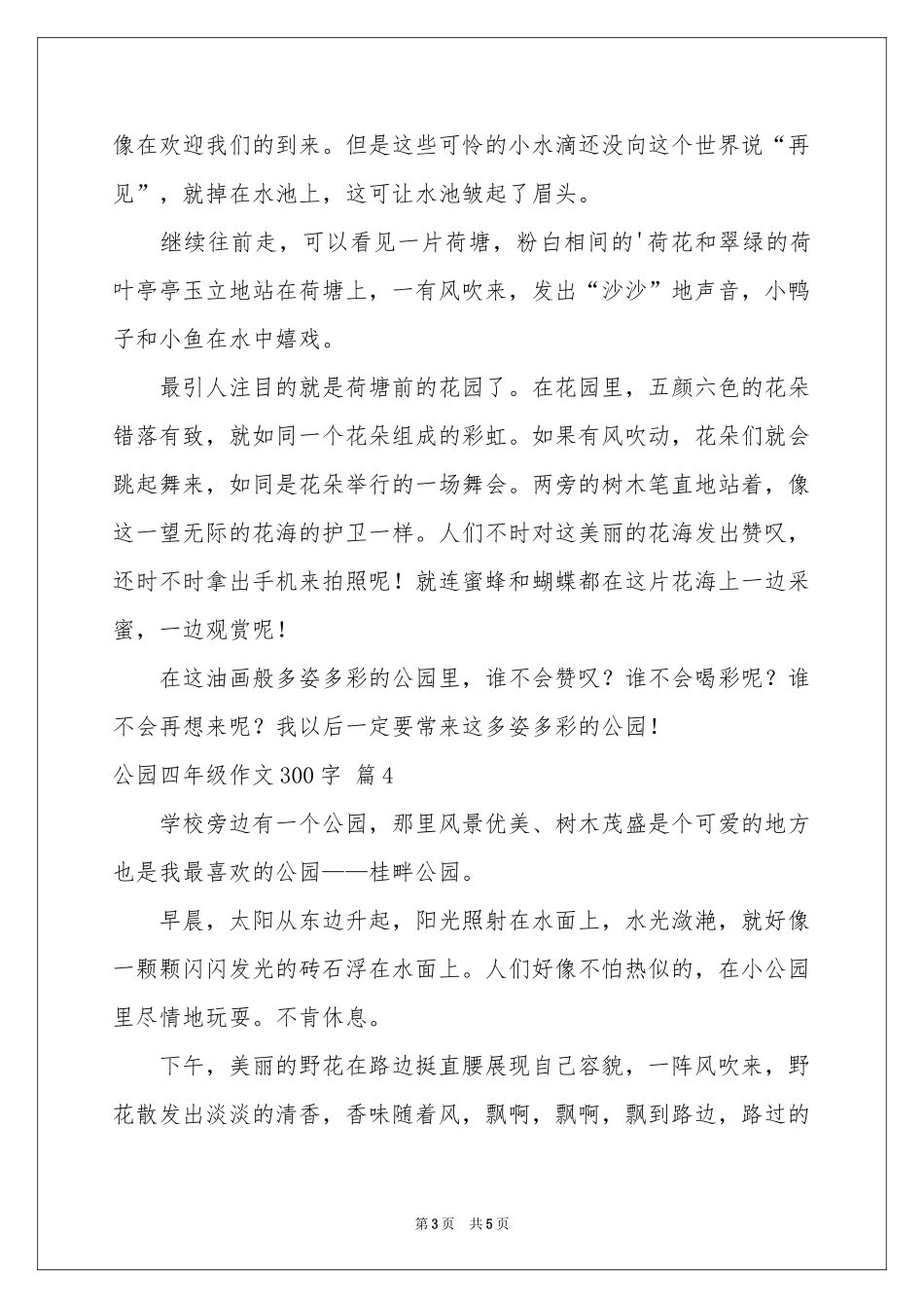 公园四年级作文300字集合五篇_第3页