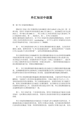 外汇知识中级篇(24)(1)