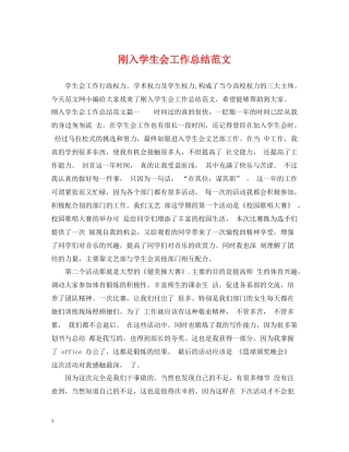 刚入学生会工作总结范文