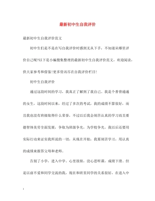 初中生自我评价3