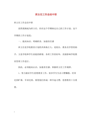 班主任工作总结中职