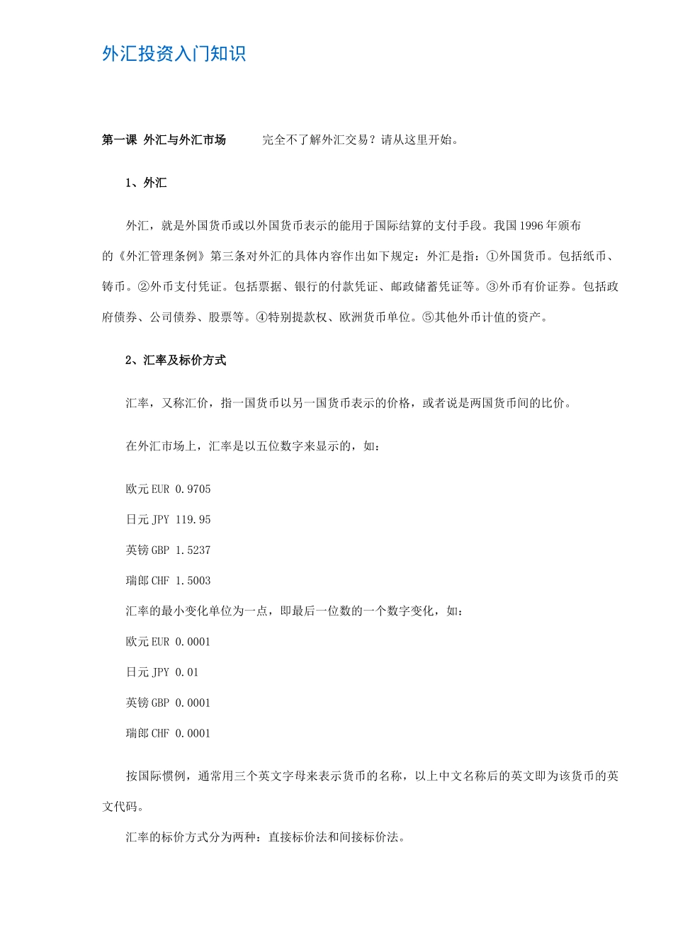 外汇投资入门知识( 19)_第1页