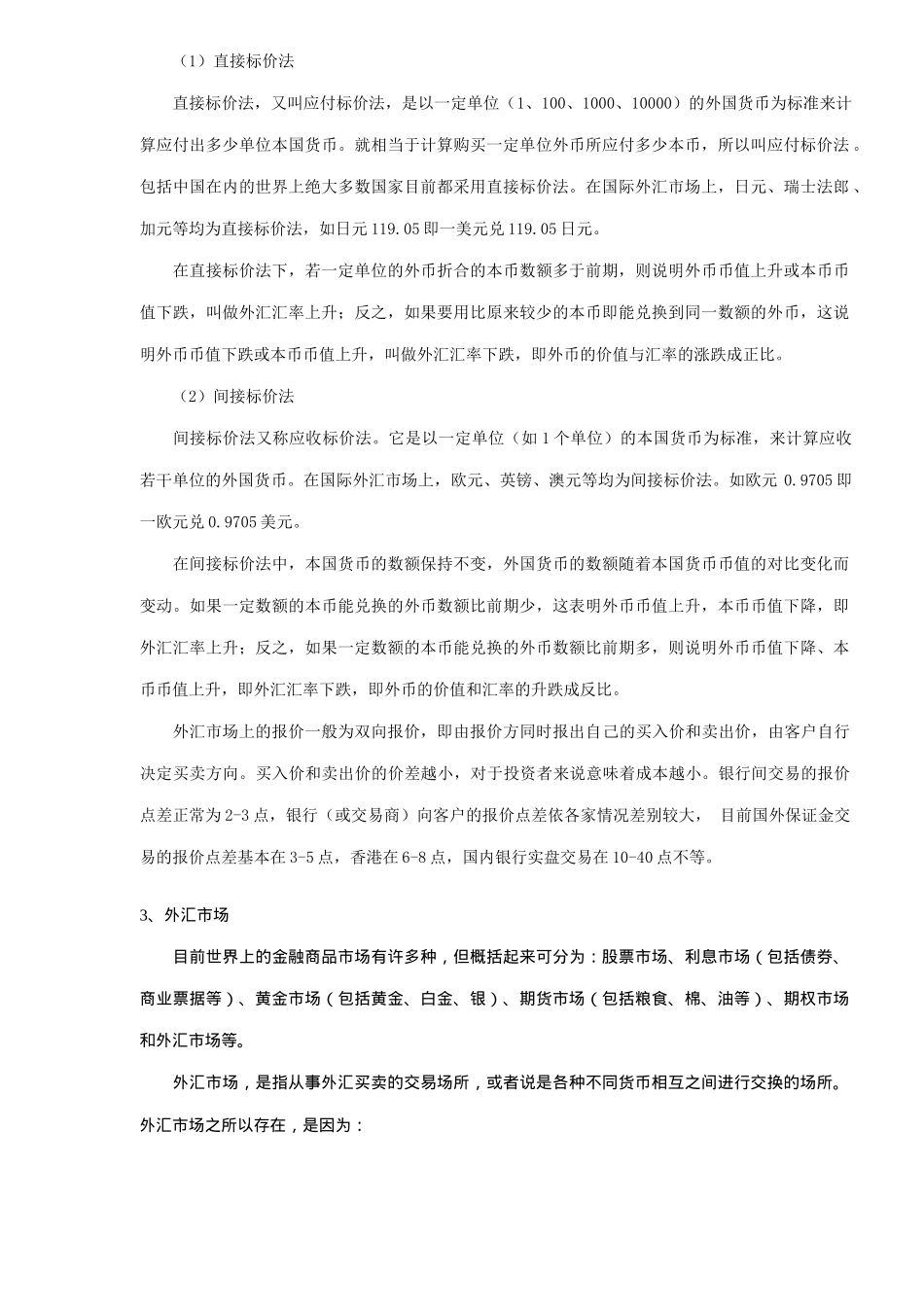 外汇投资入门知识( 19)_第2页