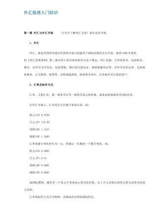 外汇投资入门知识( 19)