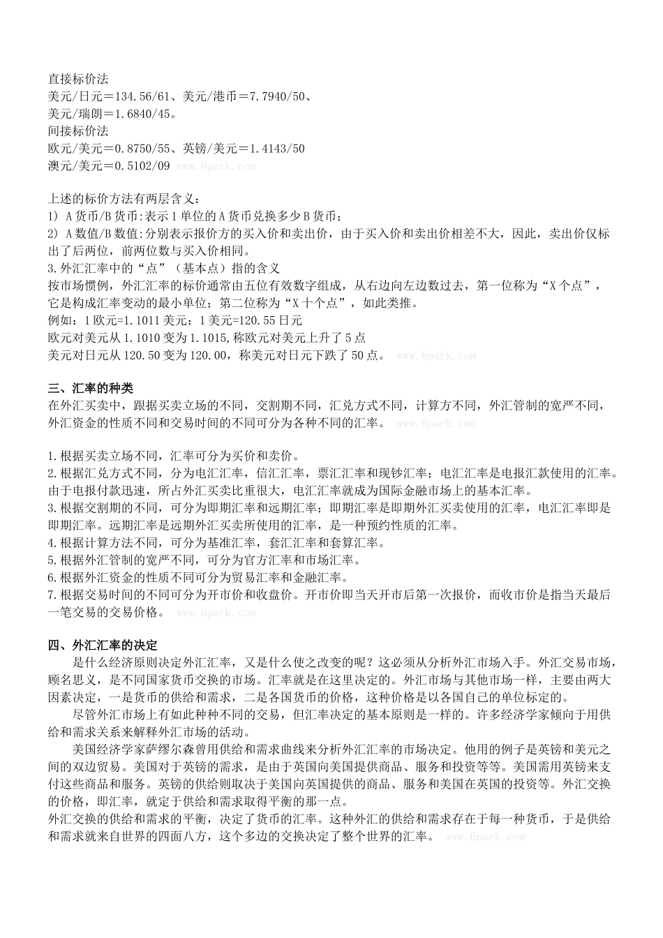 外汇投资出学者入门指南_第2页