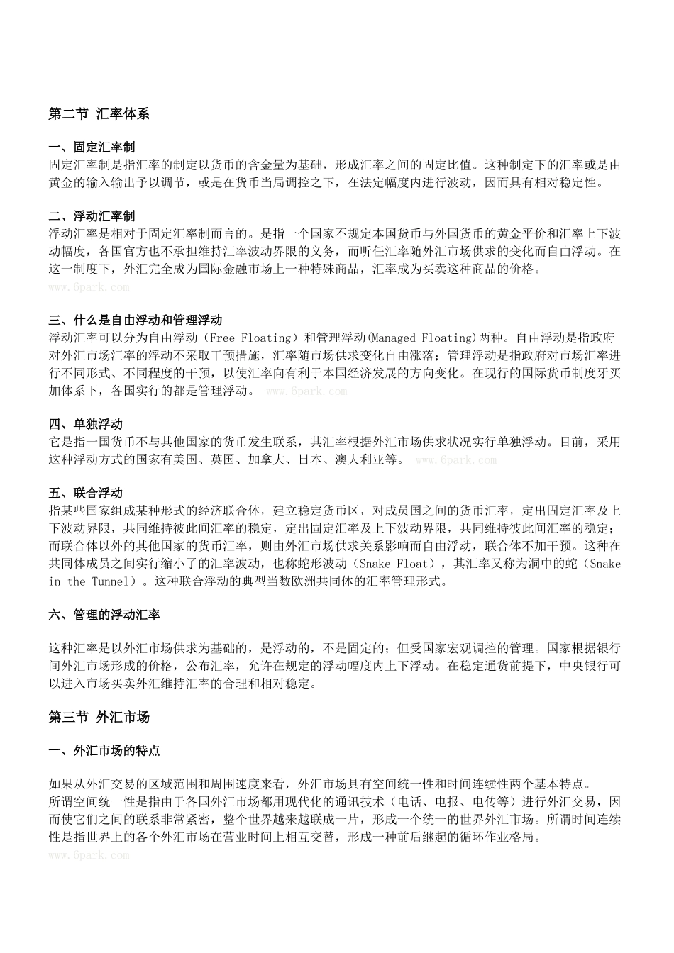 外汇投资出学者入门指南_第3页