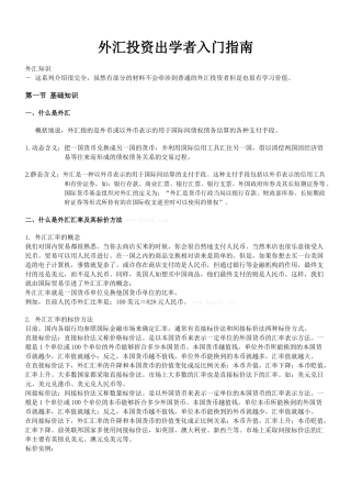 外汇投资出学者入门指南
