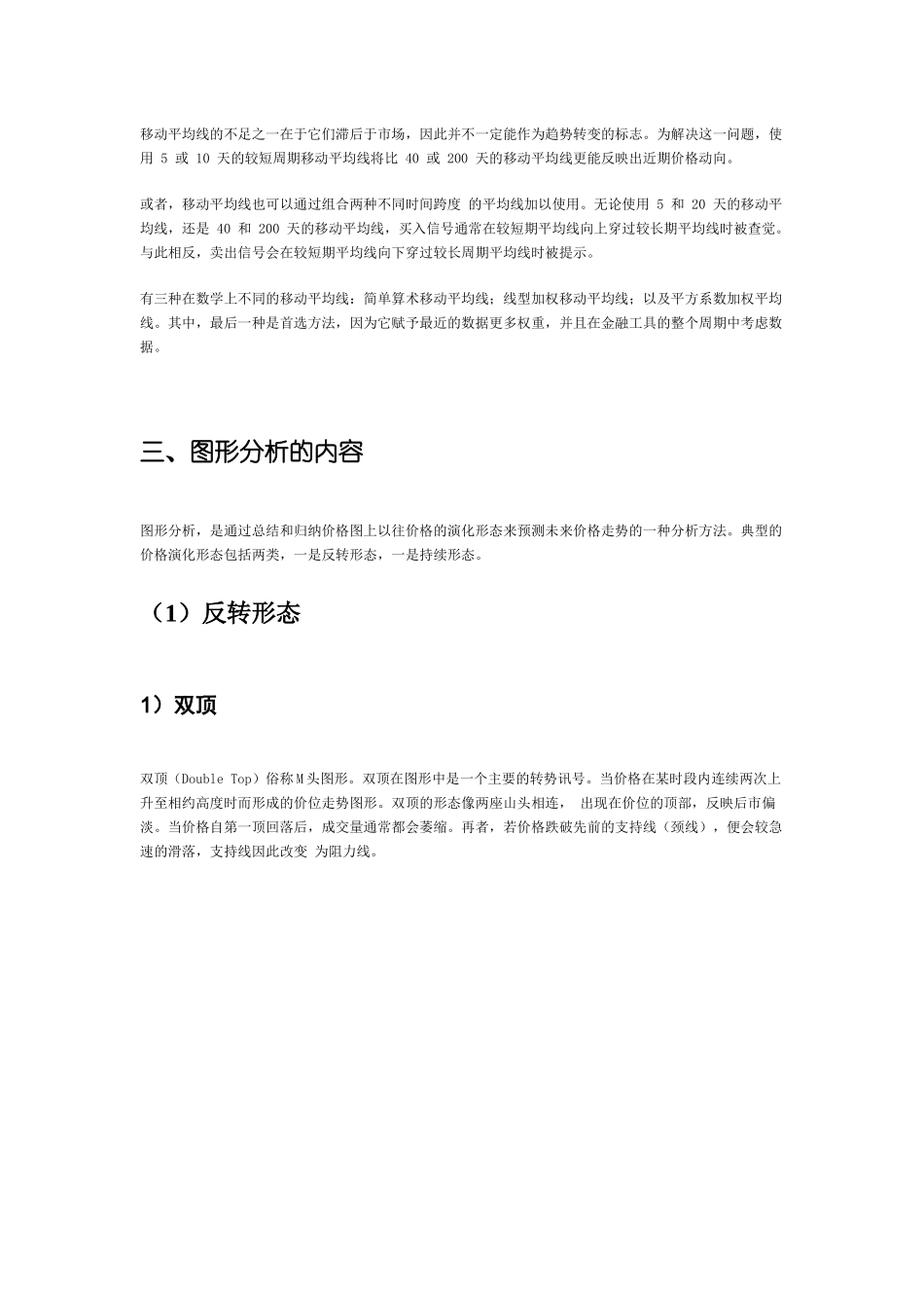 外汇技术面分析_第3页