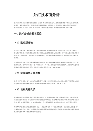 外汇技术面分析
