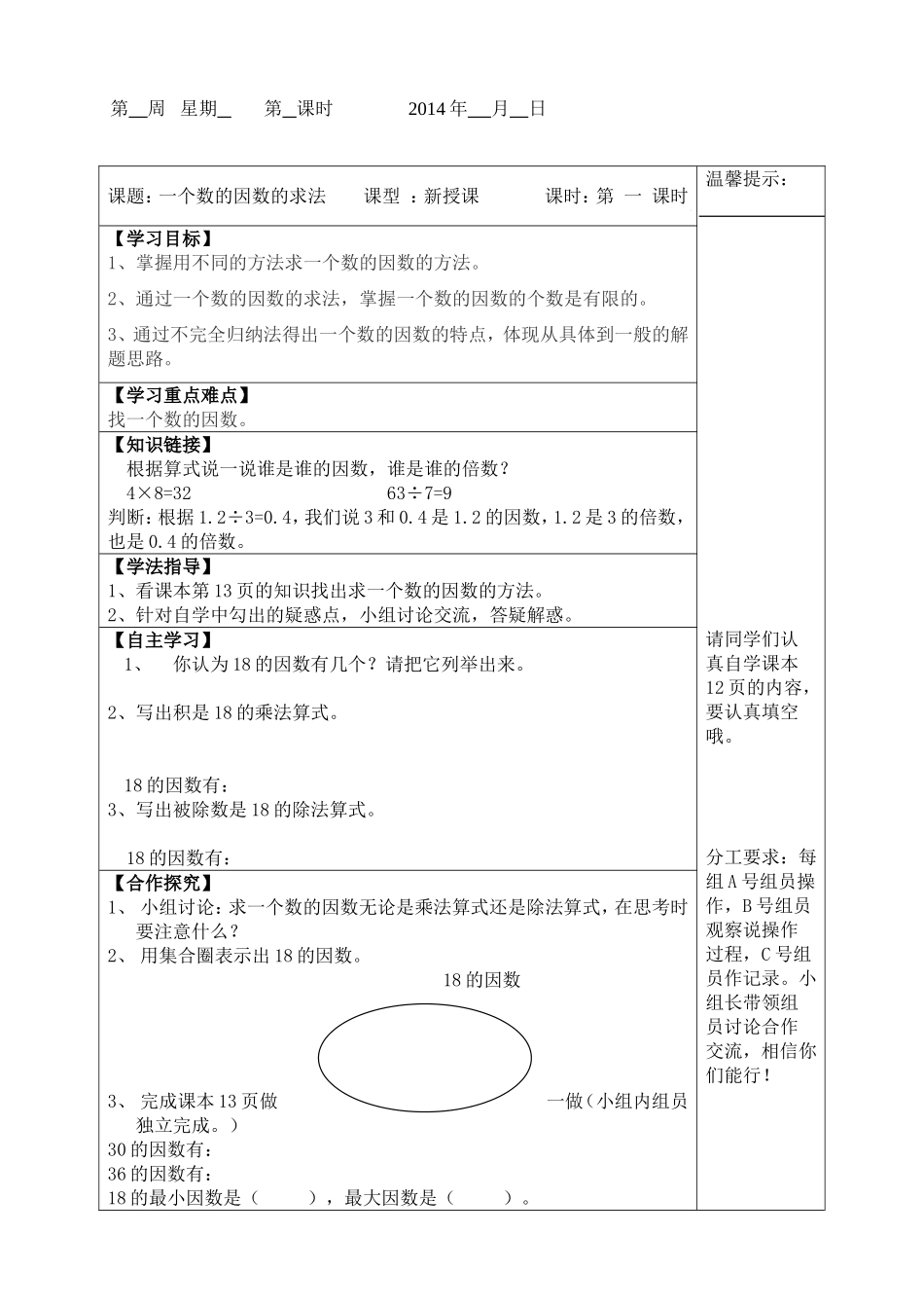 一个数的因数的求法_第1页