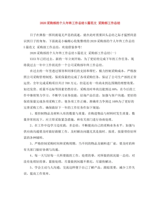 采购部的个人年终工作总结5篇范文采购部工作总结