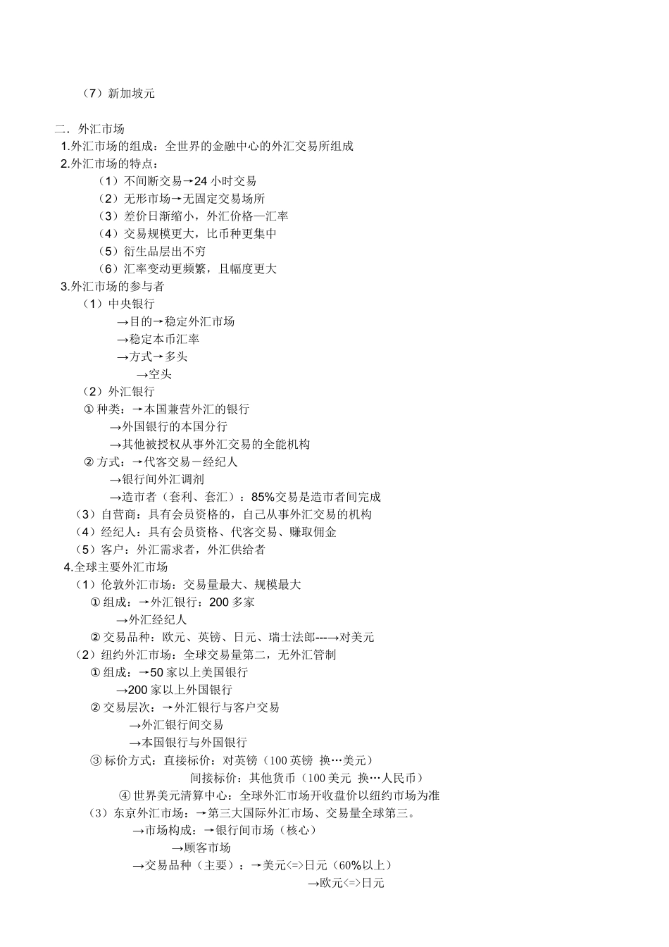 外汇投资理财_第2页
