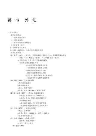 外汇投资理财
