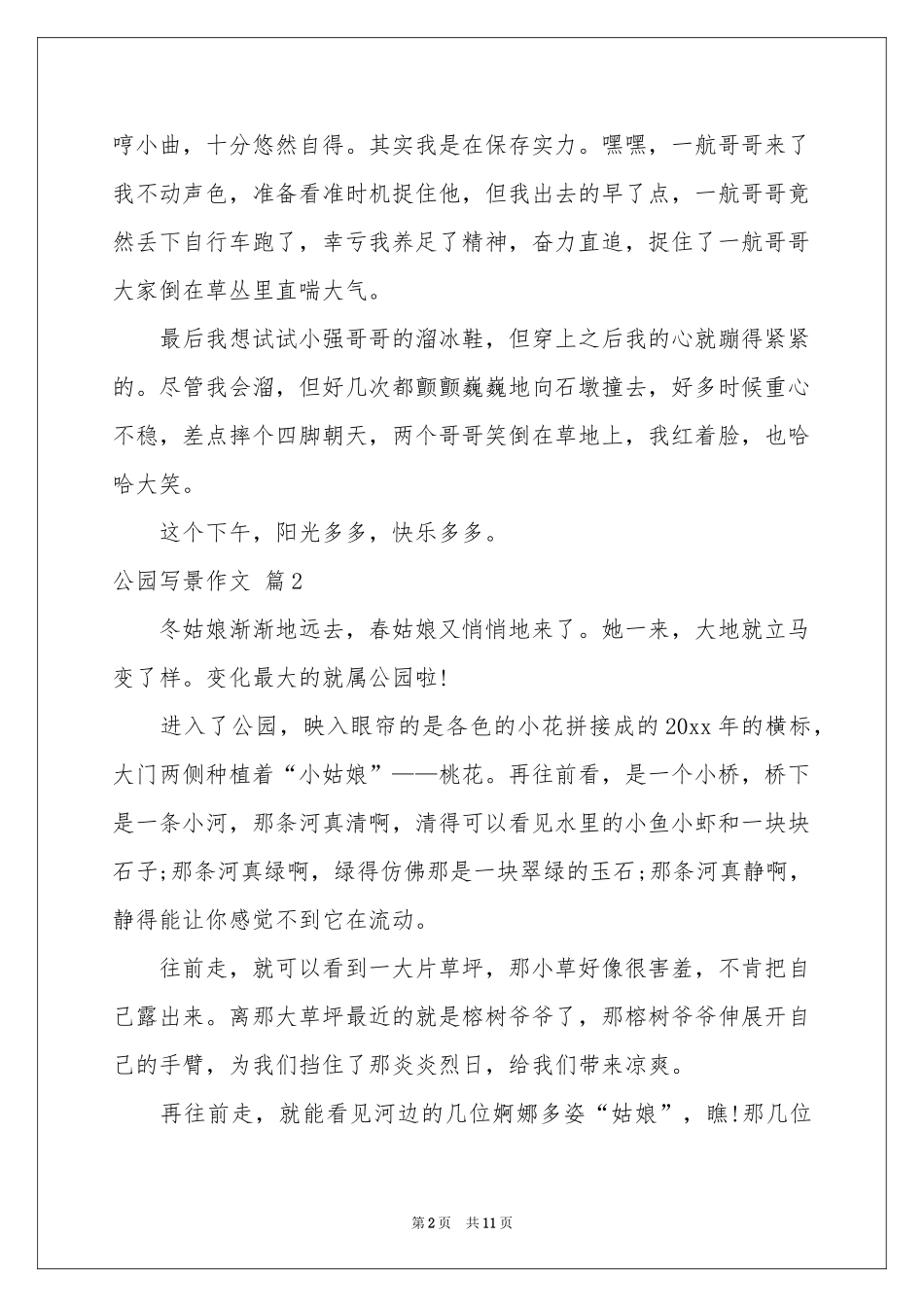 公园写景作文合集十篇_第2页