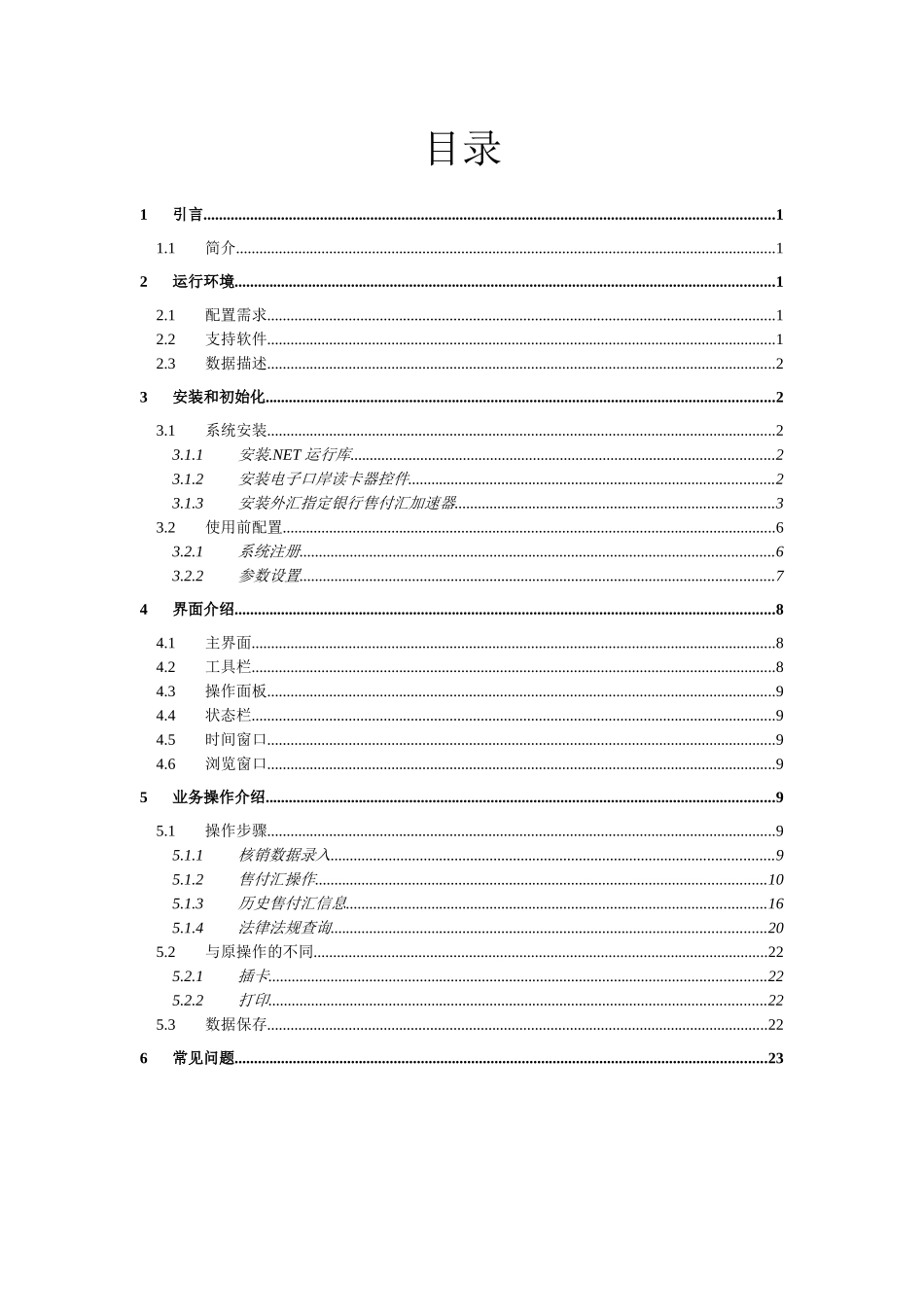 外汇指定银行售付汇加速器使用手册_第3页