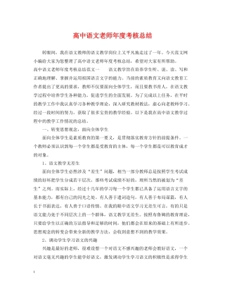 高中语文老师年度考核总结