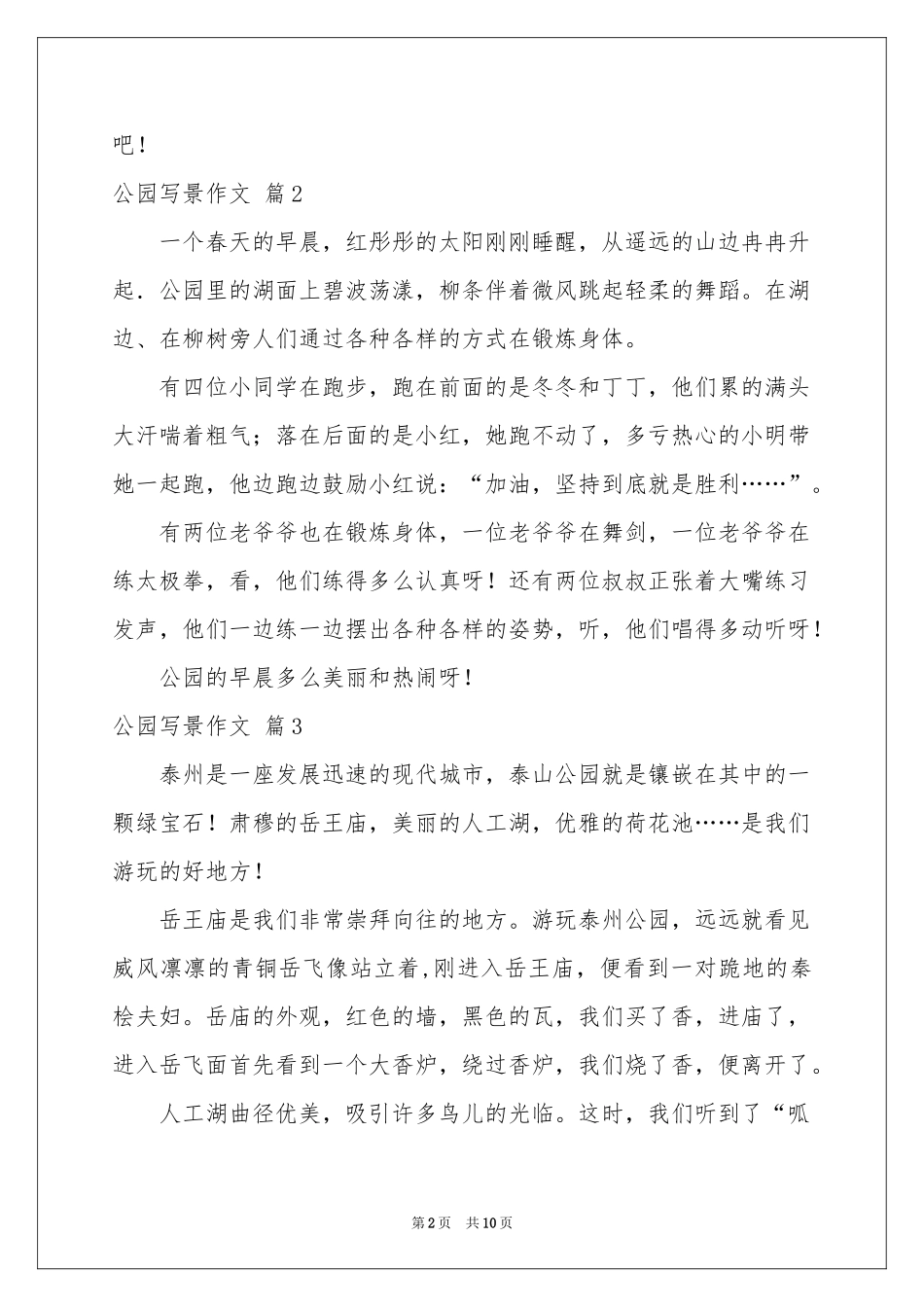 公园写景作文汇总10篇_第2页