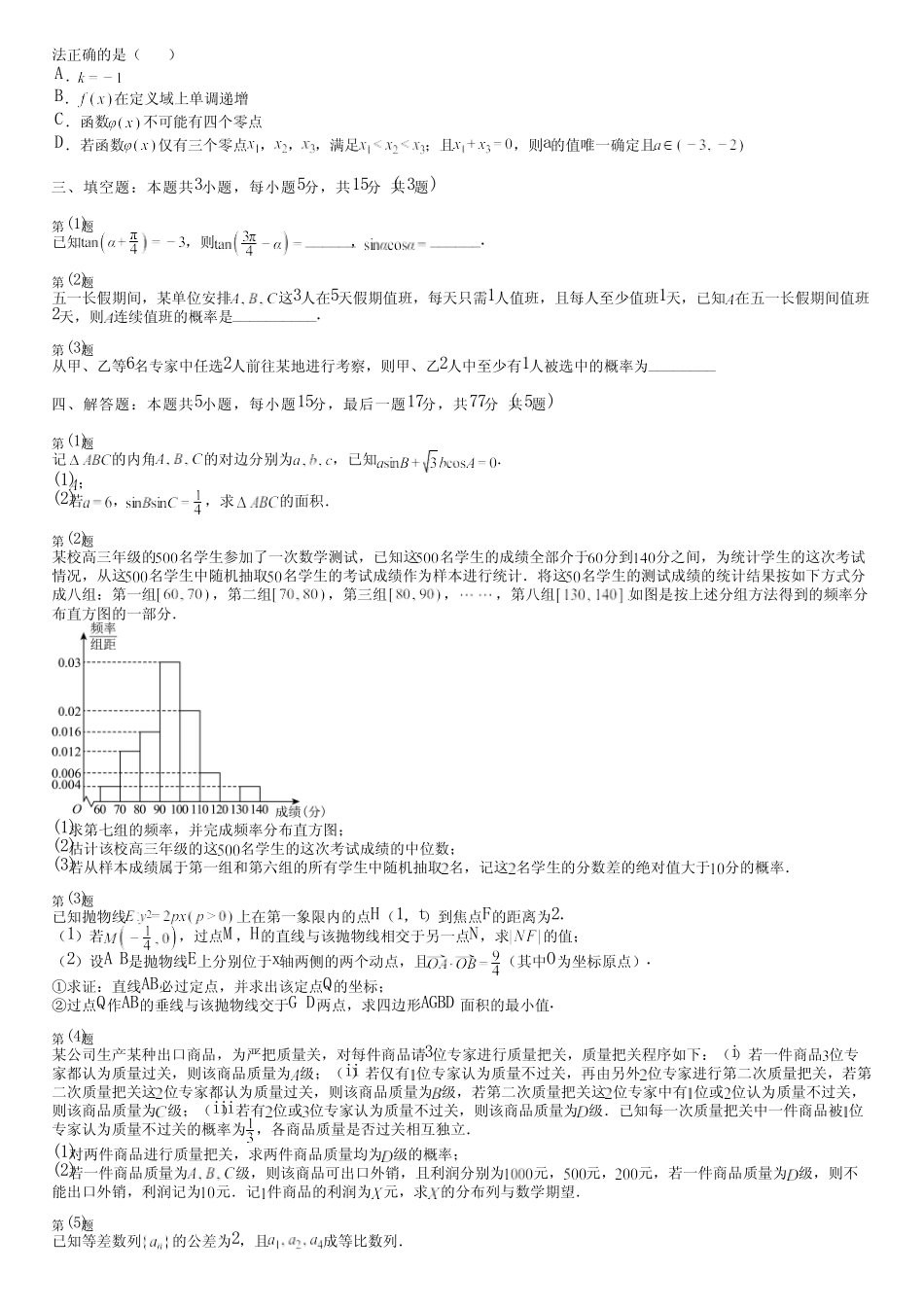 广东省汕尾市2024高三冲刺(高考数学)人教版质量检测(巩固卷)完整..._第2页