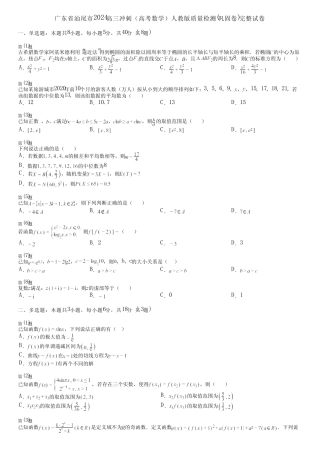 广东省汕尾市2024高三冲刺(高考数学)人教版质量检测(巩固卷)完整...