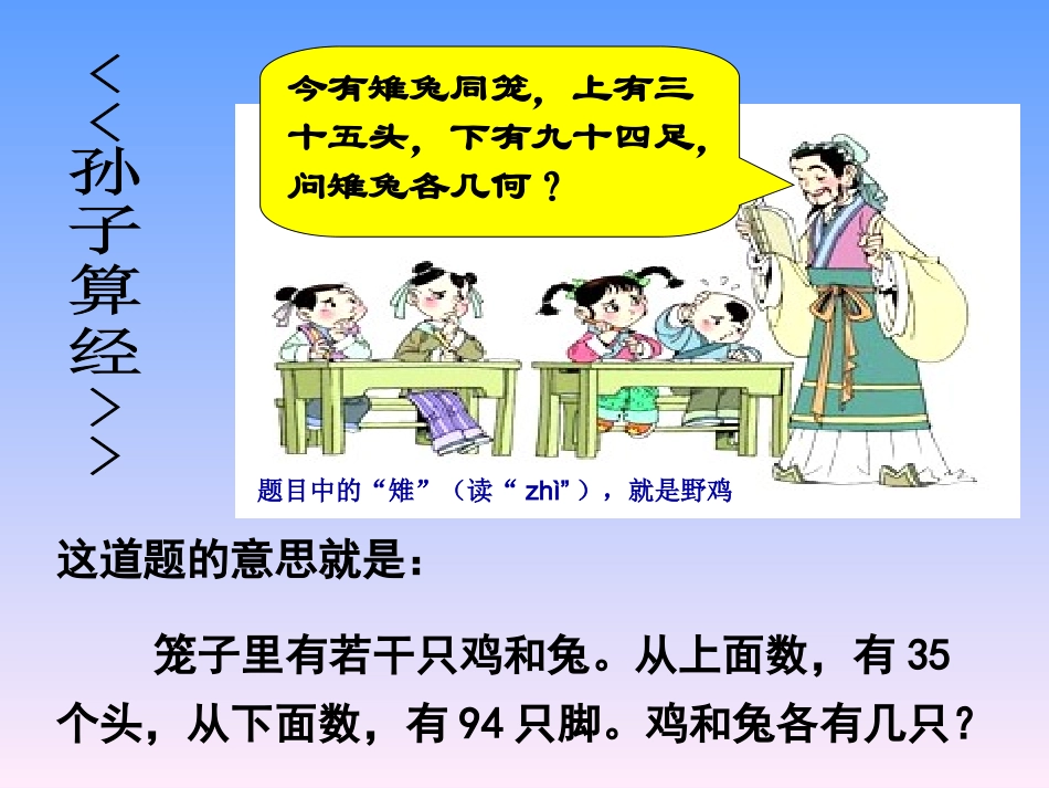鸡兔同笼 (2)_第2页