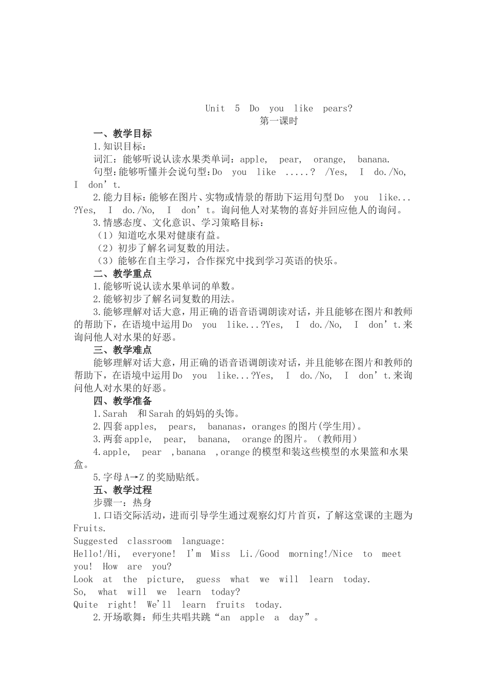 任尚云达标课教案_第1页