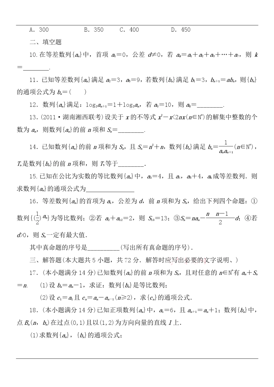 数列综合练习题(一) _第2页