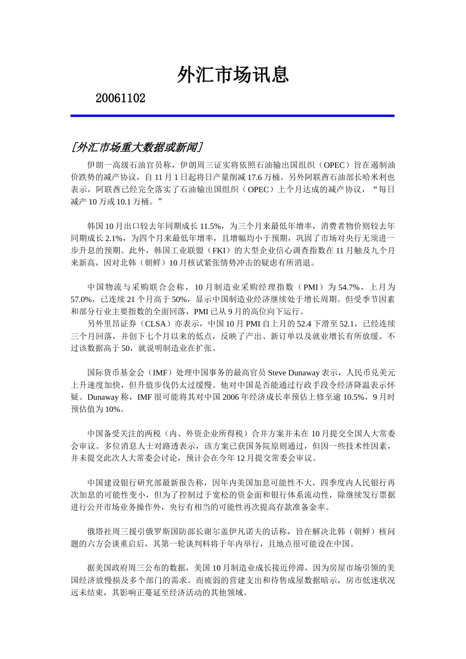 外汇市场讯息_第1页