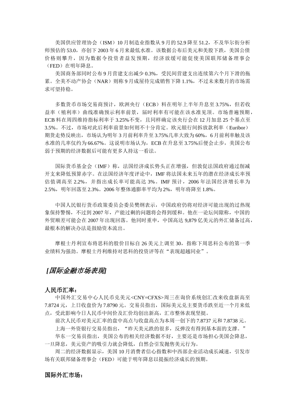 外汇市场讯息_第2页