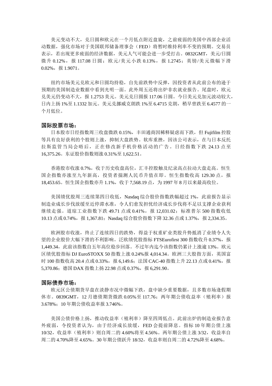 外汇市场讯息_第3页