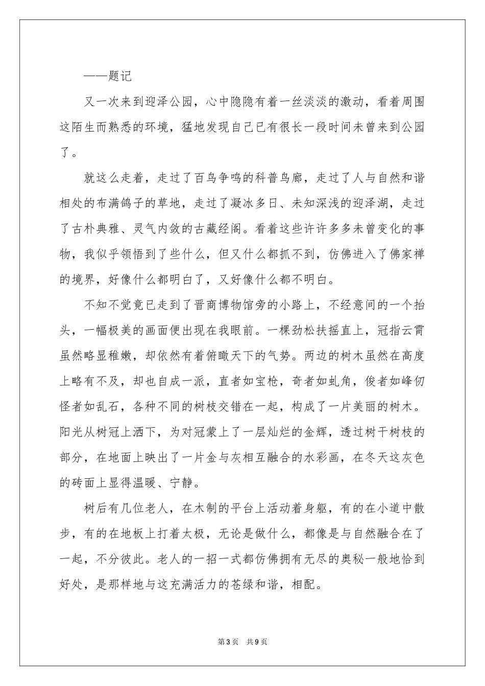 公园写景作文合集七篇_第3页