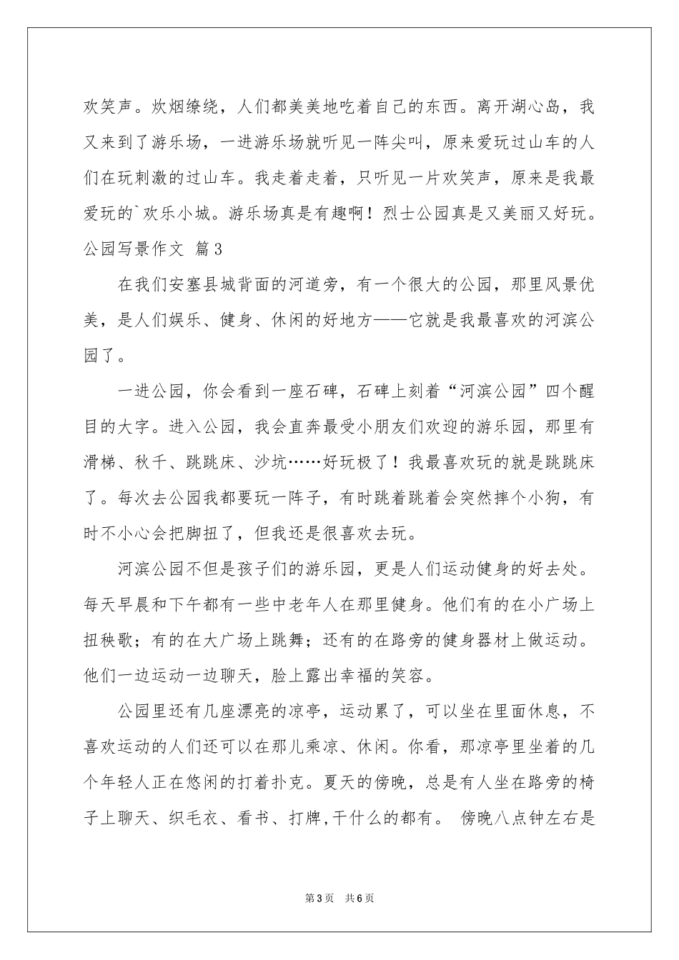 公园写景作文合集5篇_第3页
