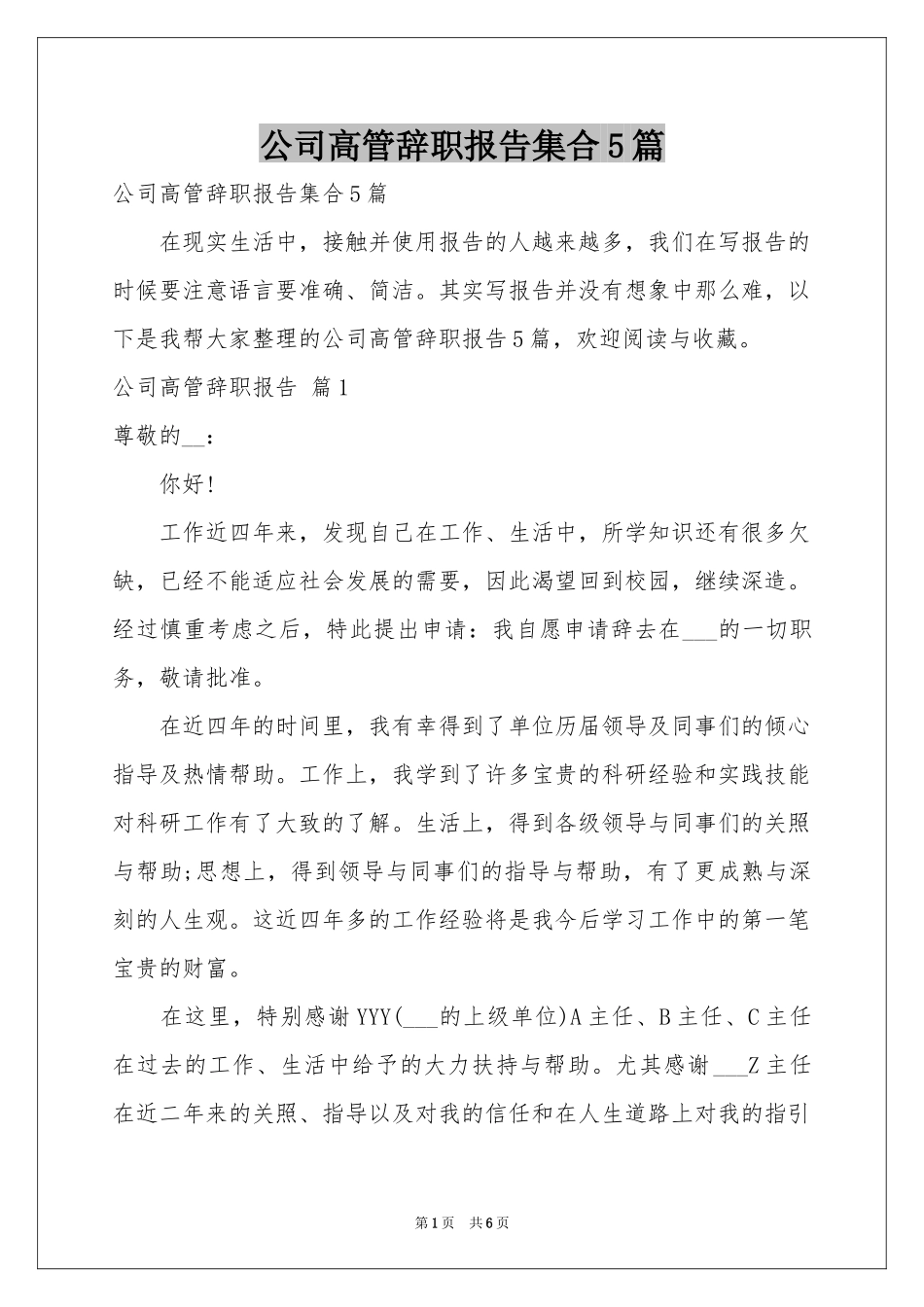 公司高管辞职报告集合5篇_第1页