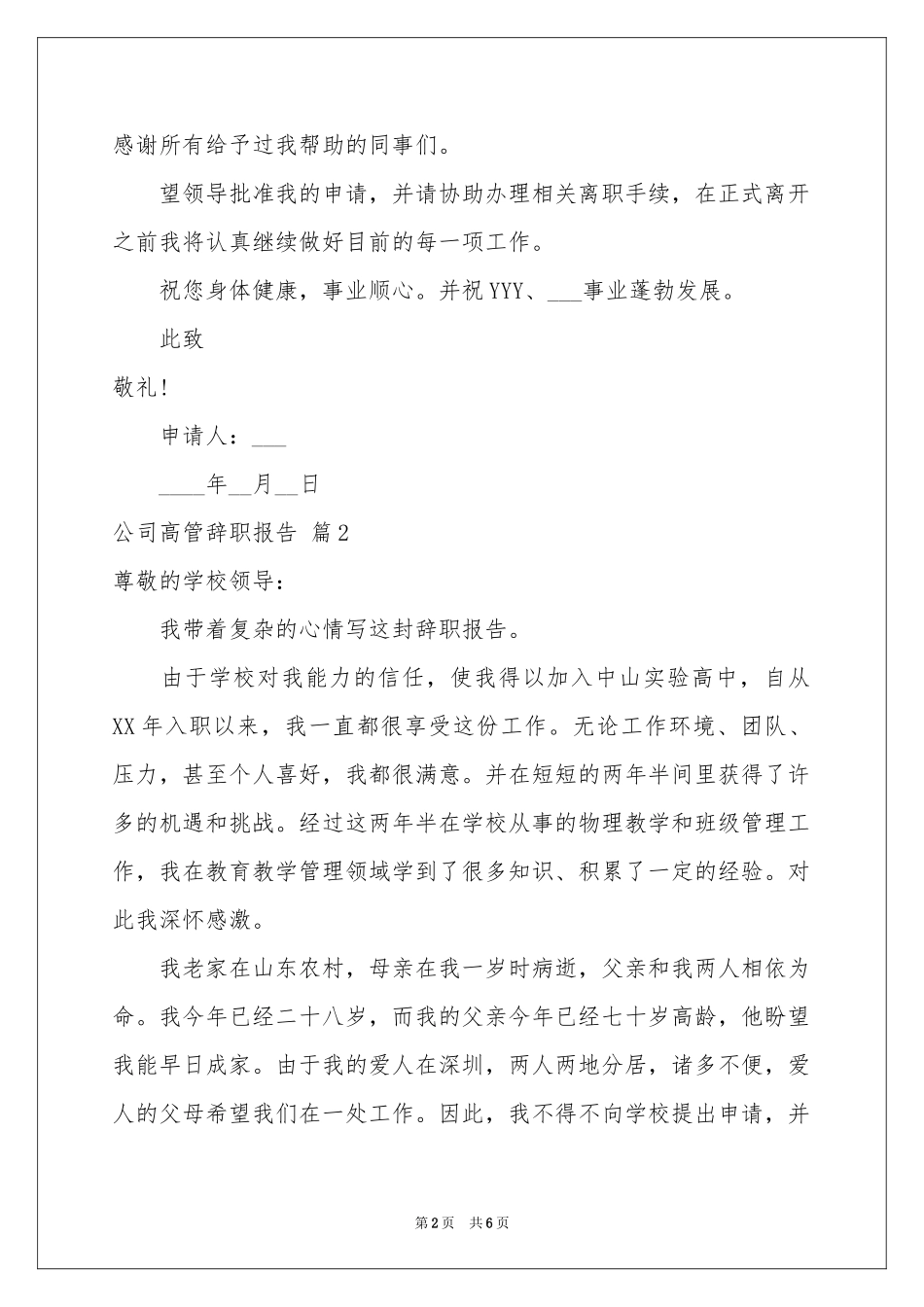 公司高管辞职报告集合5篇_第2页