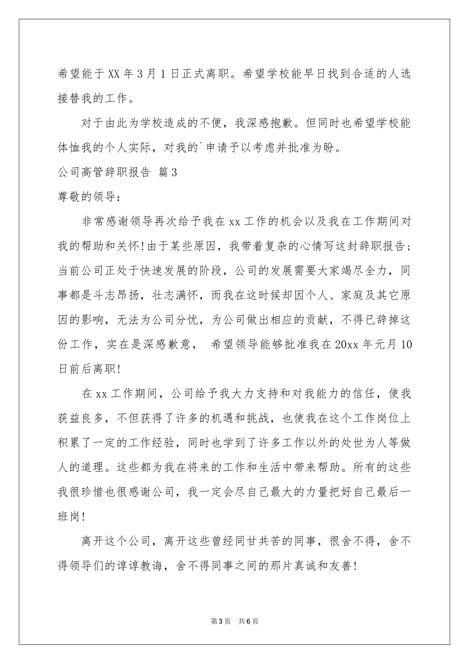 公司高管辞职报告集合5篇_第3页