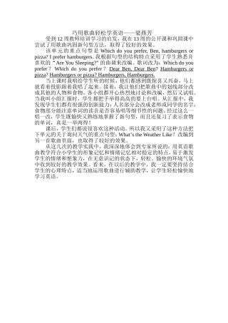 巧用歌曲轻松学英语