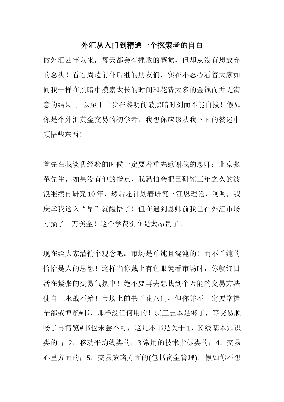 外汇从入门到精通一个探索者的自白_0_第1页