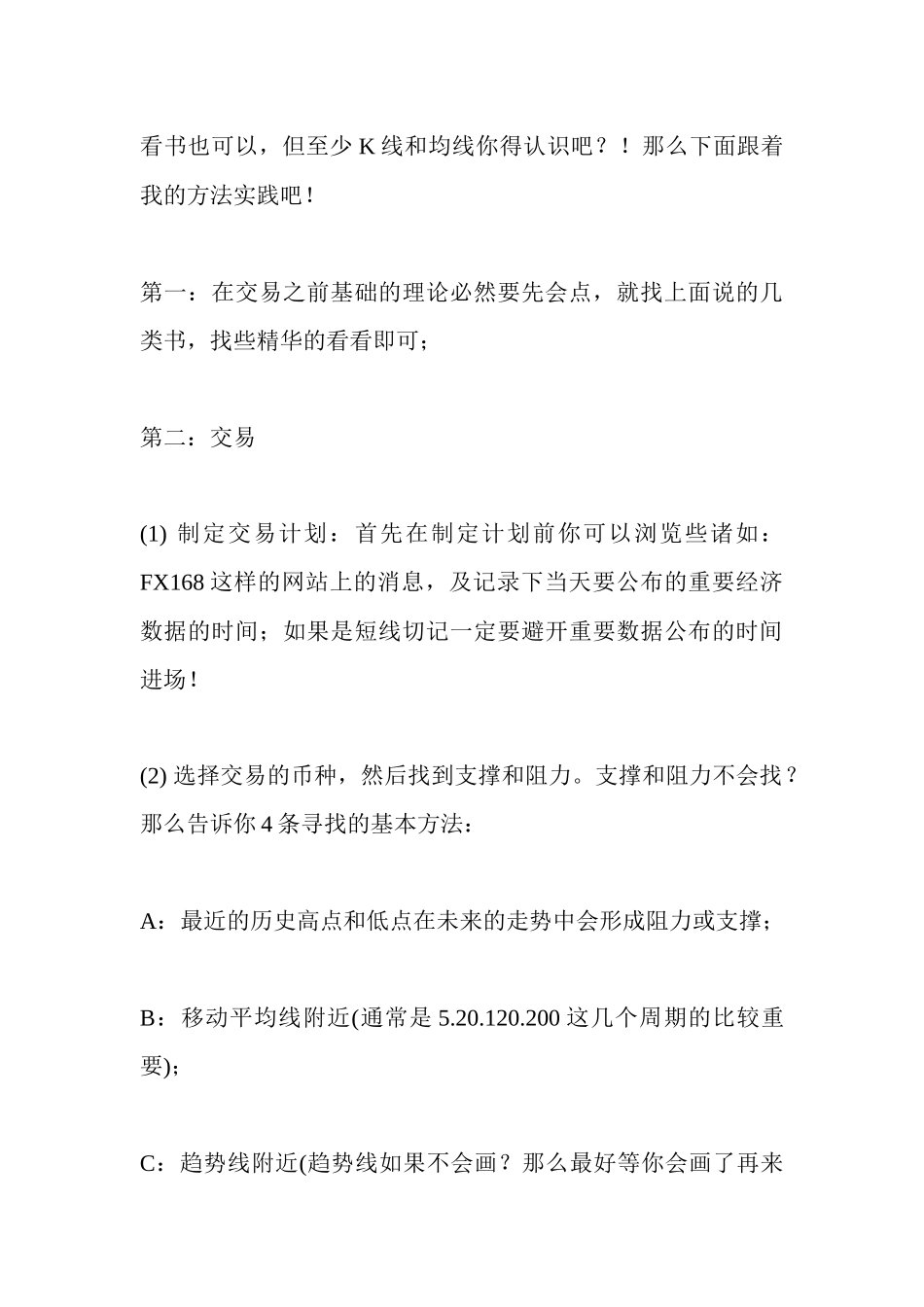 外汇从入门到精通一个探索者的自白_0_第2页