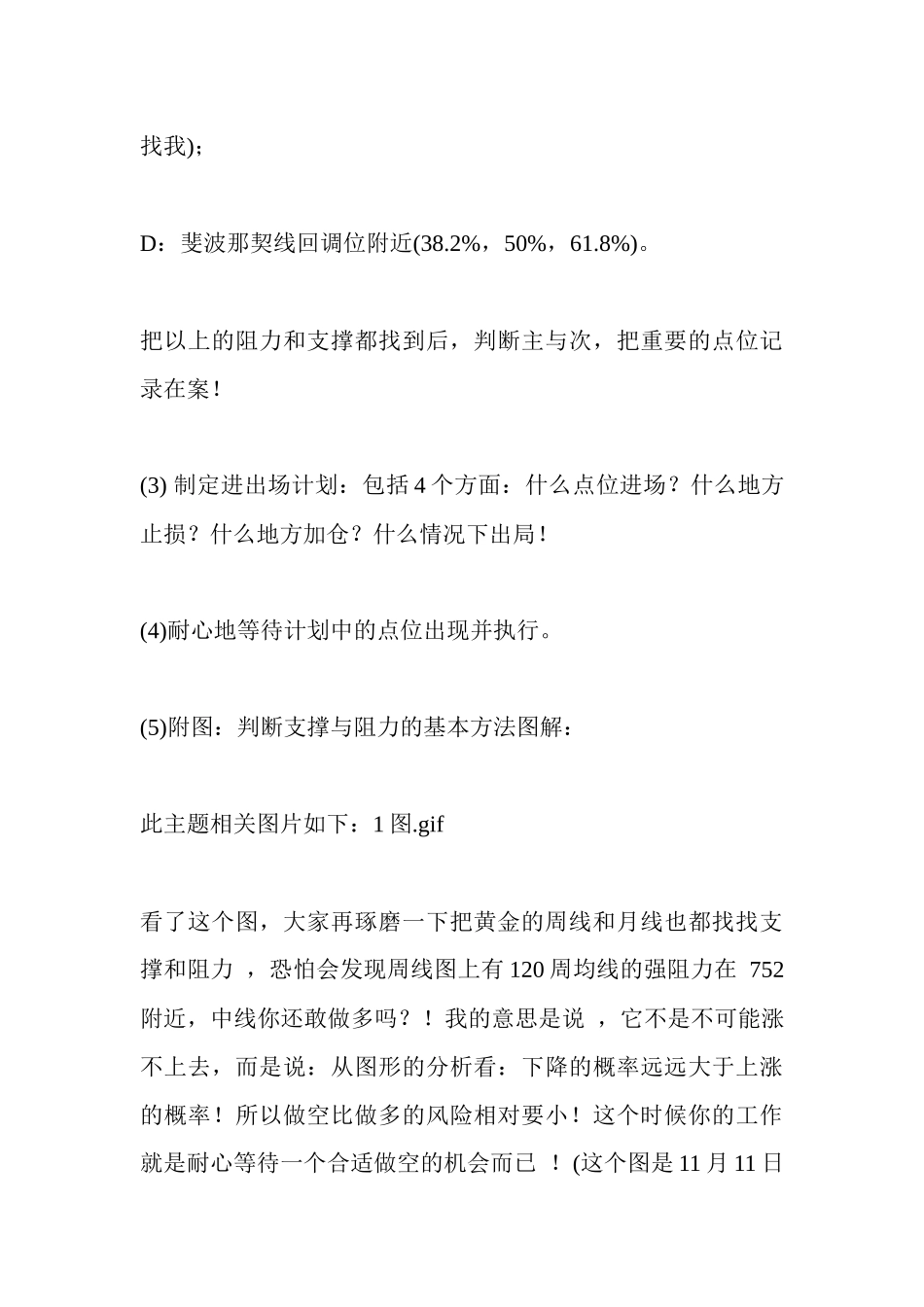 外汇从入门到精通一个探索者的自白_0_第3页