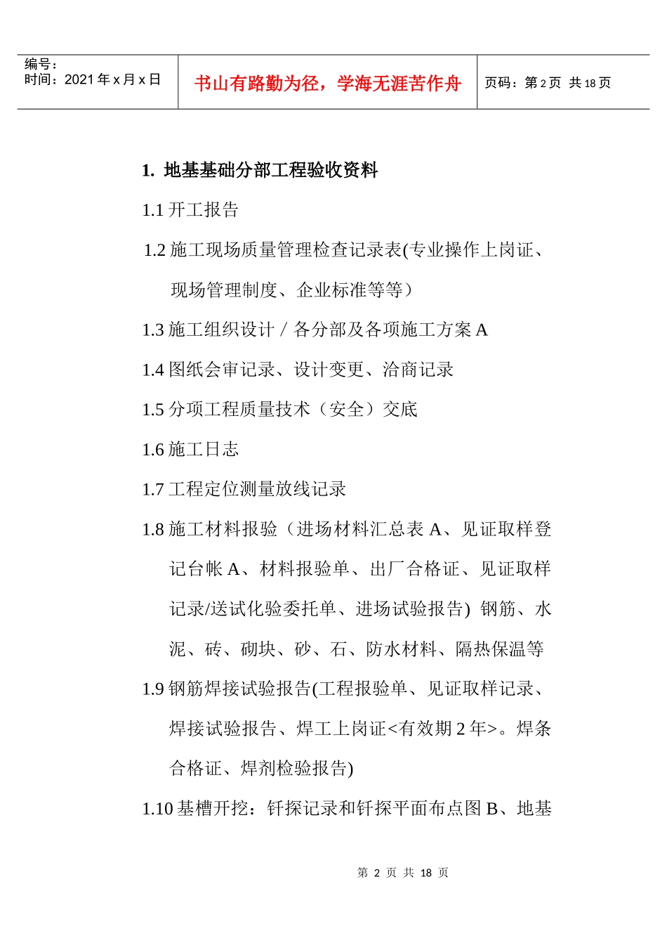 建设工程施工技术资料归档目录_第2页