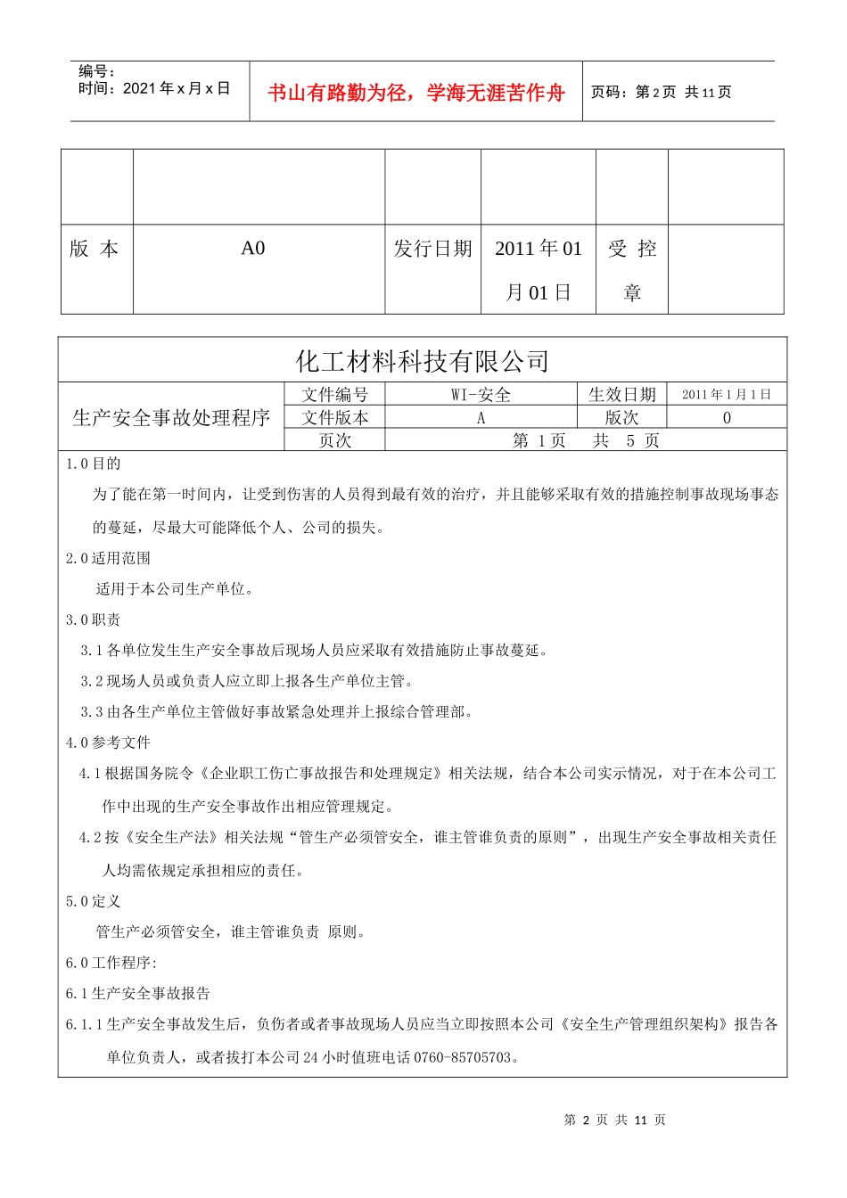 生产安全事故处理程序(002#)_第2页