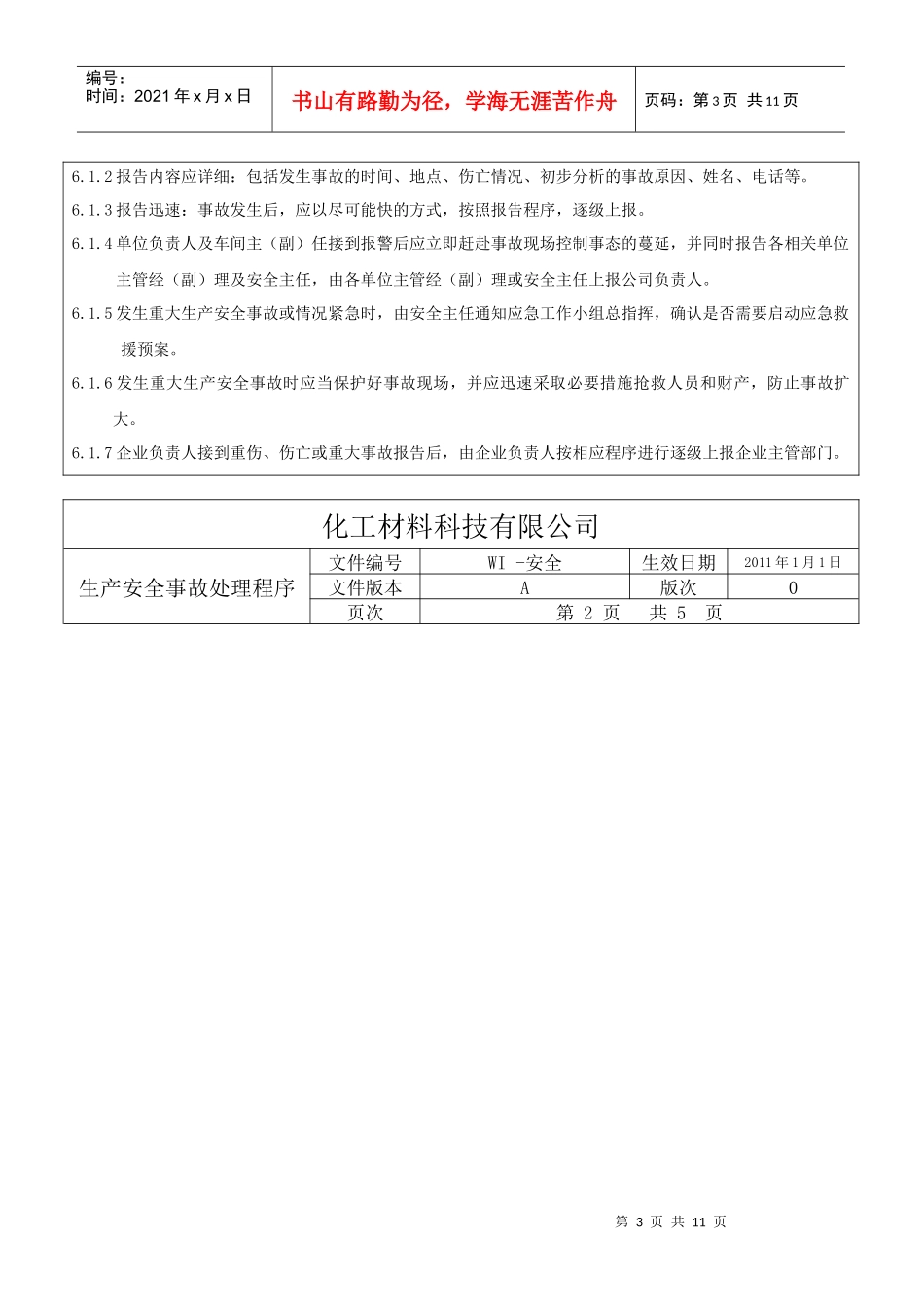 生产安全事故处理程序(002#)_第3页