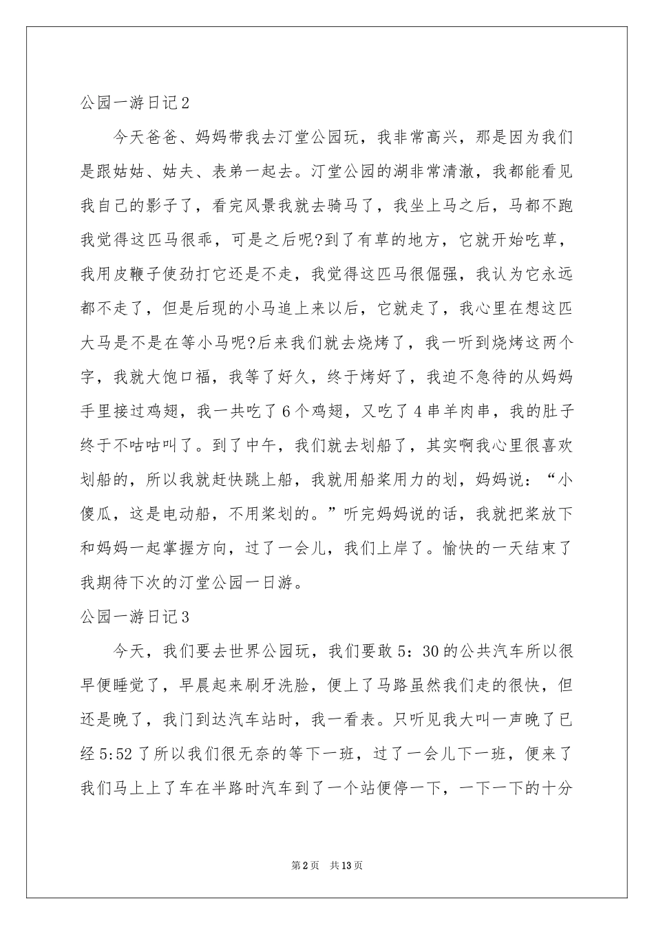 公园一游日记_第2页