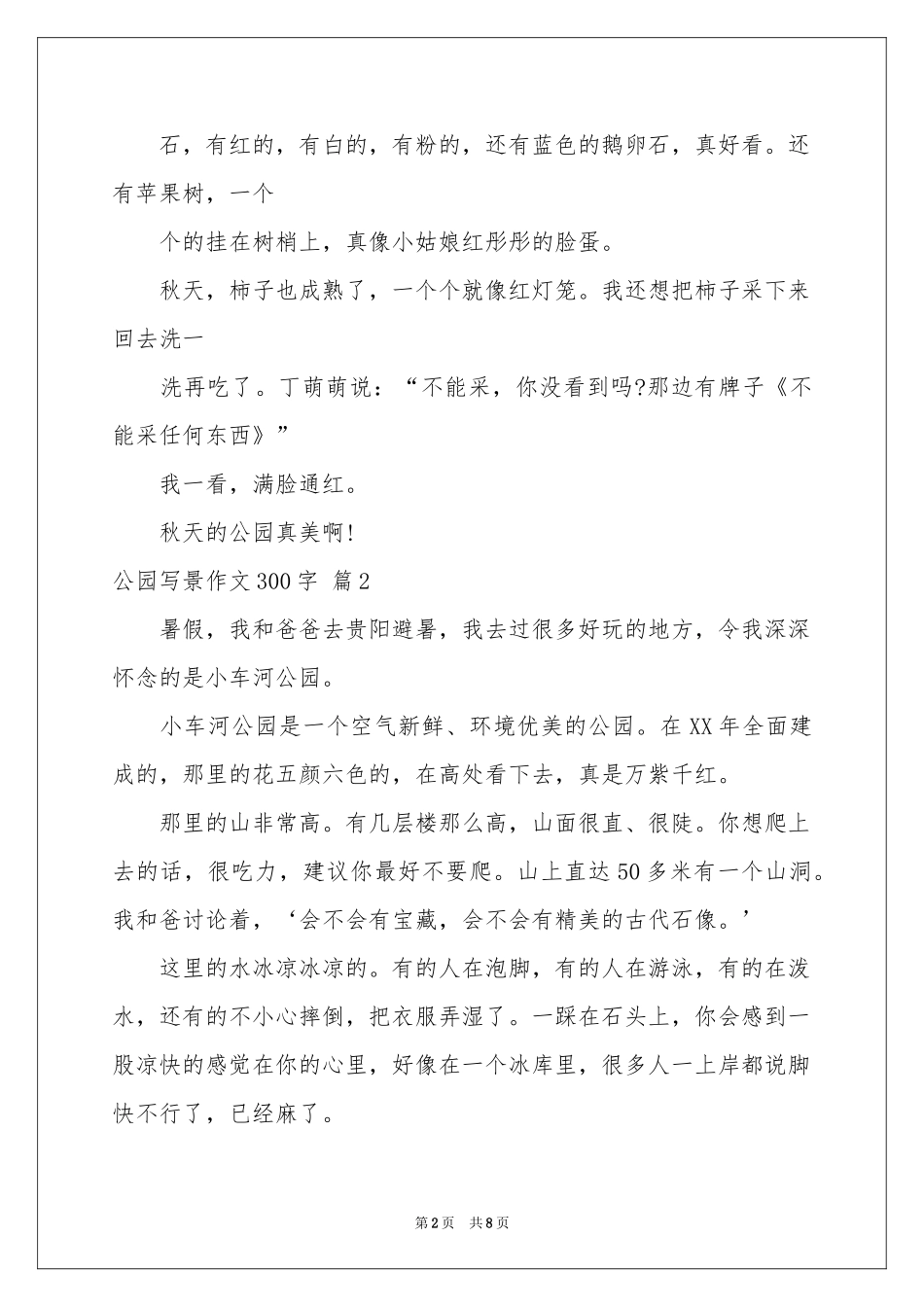 公园写景作文300字9篇_第2页