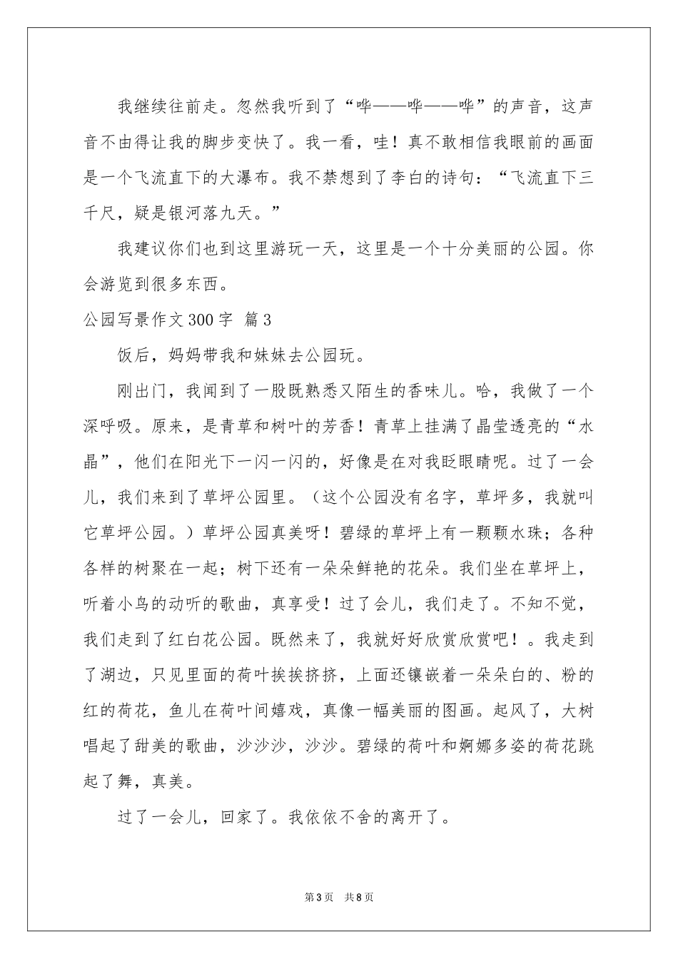 公园写景作文300字9篇_第3页