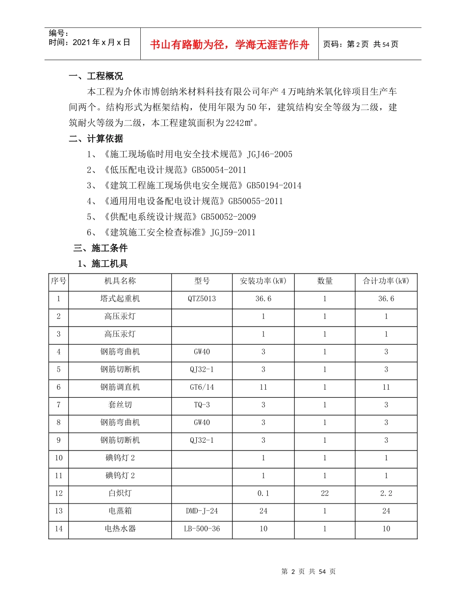 纳米氧化锌生产车间施工现场临时用电施工方案_第2页